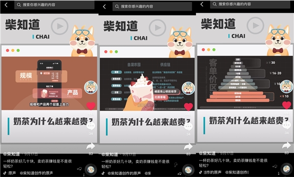 奶茶為什么越來越貴？這位抖音科普達人講明白了