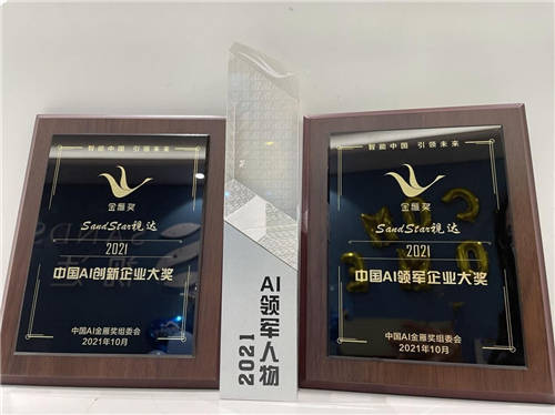 中國(guó)AI金雁獎(jiǎng)重磅揭曉，視達(dá)SandStar憑實(shí)力斬獲三項(xiàng)大獎(jiǎng)