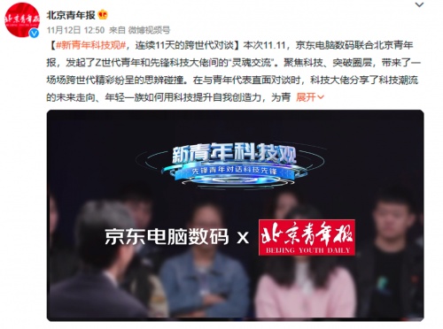 京東11.11電腦數(shù)碼圓滿收官：一場京東、品牌、用戶三方協(xié)作的共贏