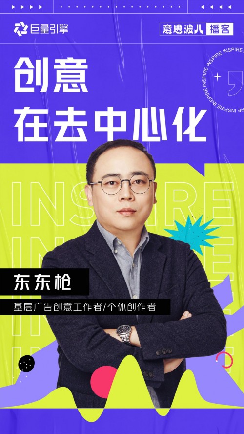 意思波兒：創(chuàng)意正在去中心化，藝術(shù)家和工程師一起聊了這件事