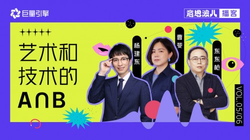 意思波兒：創(chuàng)意正在去中心化，藝術(shù)家和工程師一起聊了這件事