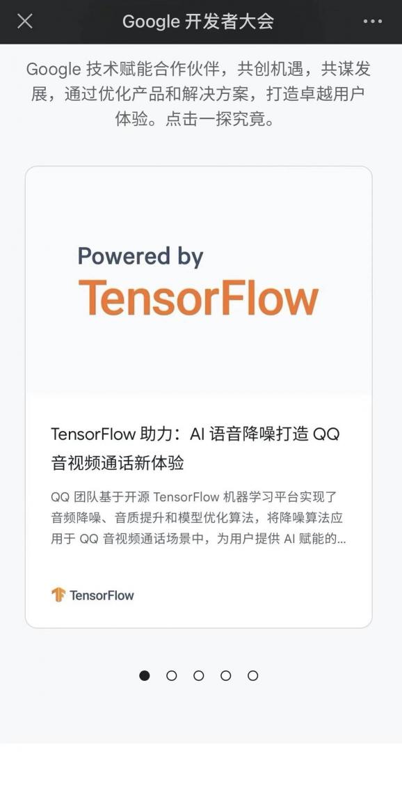 騰訊QQ亮相2021谷歌開發(fā)者大會官網(wǎng)，AI語音降噪打造音視頻通話新體驗
