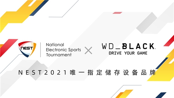 WD_BLACK助力NEST2021，打造頂尖賽事