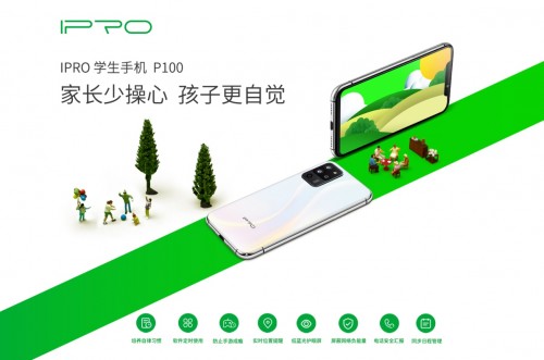 ?全球首發(fā)新品IPRO學(xué)生手機 P100閃亮登場，讓孩子學(xué)習(xí)更自律！