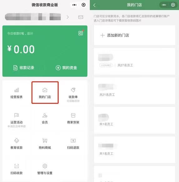微信收款怎么添加店員？看完這篇文章一下子搞定