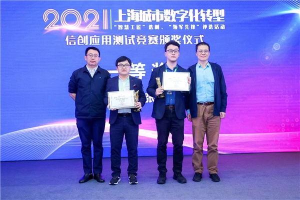 信也科技喜獲2021上海城市數(shù)字化轉(zhuǎn)型“智慧工匠”競賽一等獎(jiǎng)、三等獎(jiǎng)