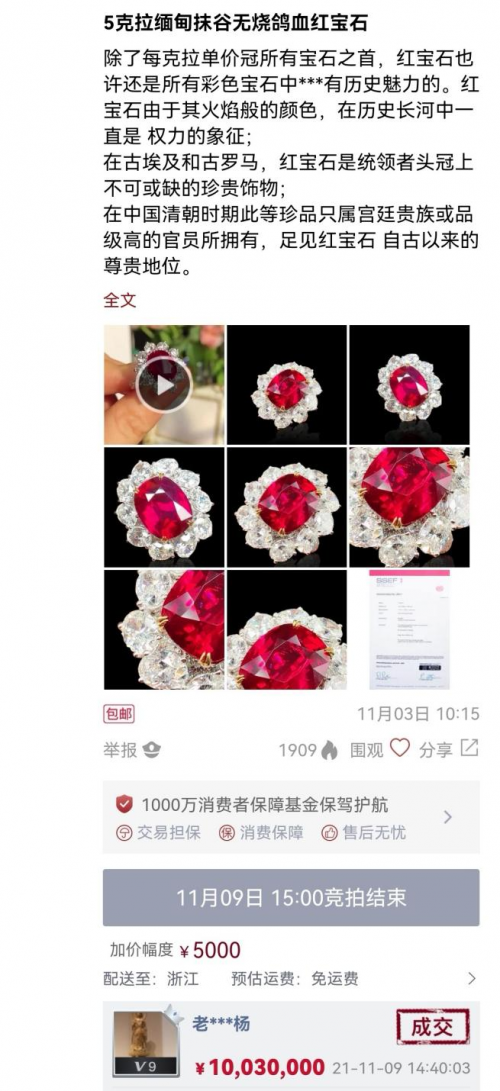 微拍堂助力傳統(tǒng)頭部拍賣(mài)行觸網(wǎng)，這一產(chǎn)品拍出1003萬(wàn)！
