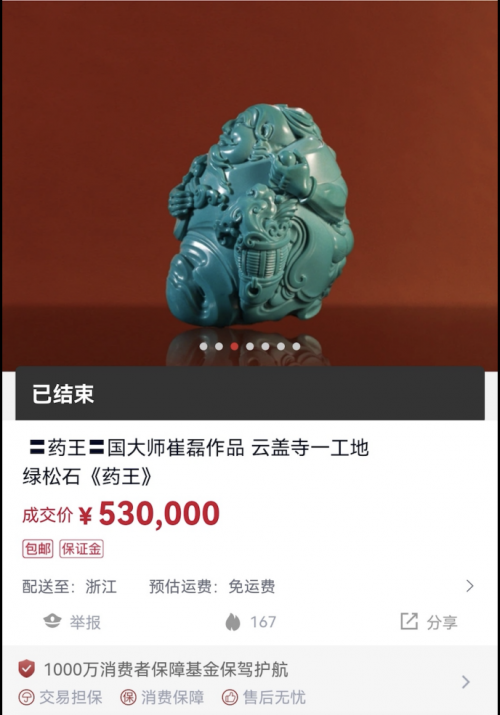 微拍堂助力傳統(tǒng)頭部拍賣(mài)行觸網(wǎng)，這一產(chǎn)品拍出1003萬(wàn)！