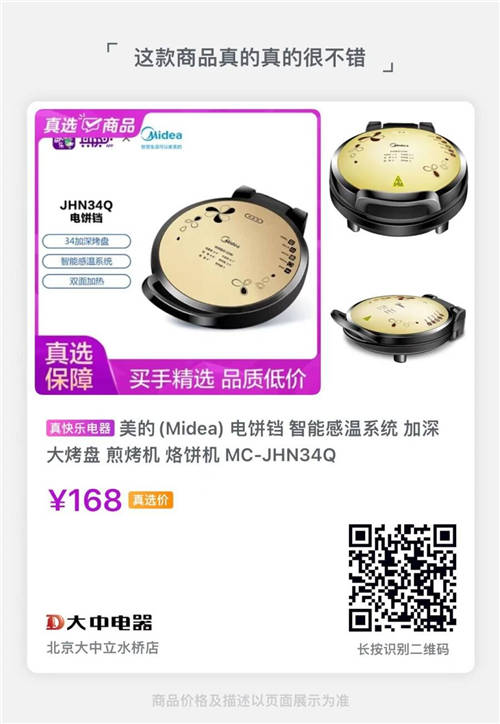 “真快樂(lè)”APP廚空間專(zhuān)場(chǎng) 爆款好物低至5折