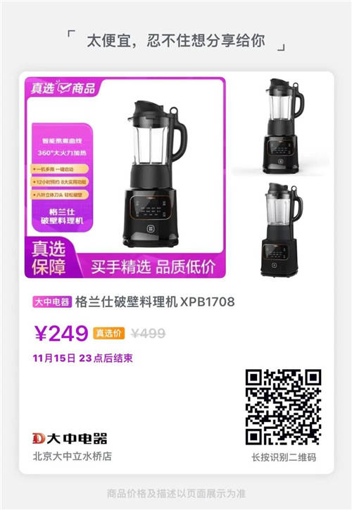 “真快樂(lè)”APP廚空間專(zhuān)場(chǎng) 爆款好物低至5折