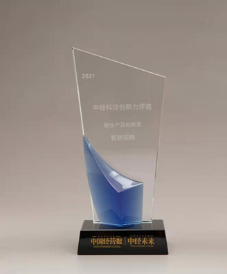 智聯(lián)招聘榮獲“最佳產(chǎn)品創(chuàng)新獎”，“液態(tài)職場”助推企業(yè)轉型巨浪