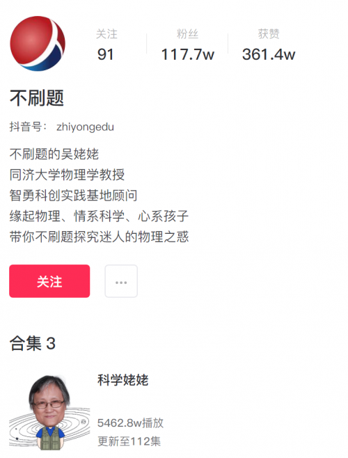 “科學(xué)姥姥”走紅全網(wǎng)，憑科普短視頻在抖音獲贊361萬
