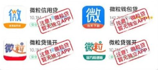 反詐力度加碼，“碰瓷”微眾銀行微粒貸的騙子注意了