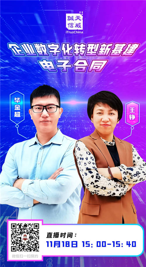 天威誠信直播預告 