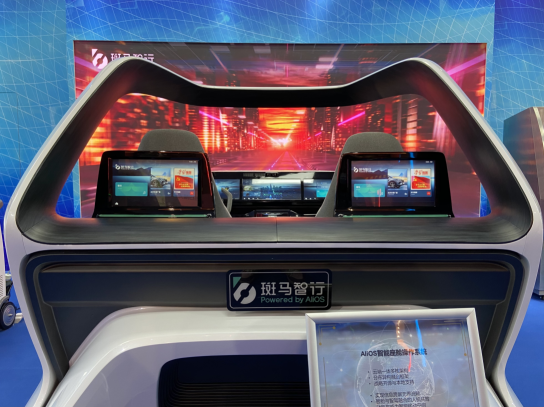 2021廣州車展來啦！看智能汽車未來科技到斑馬智行展臺(tái)