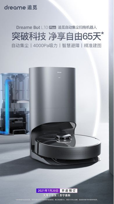 追覓科技L10 Plus：宅家躺平的背后，總有一臺(tái)掃地機(jī)器人在默默工作
