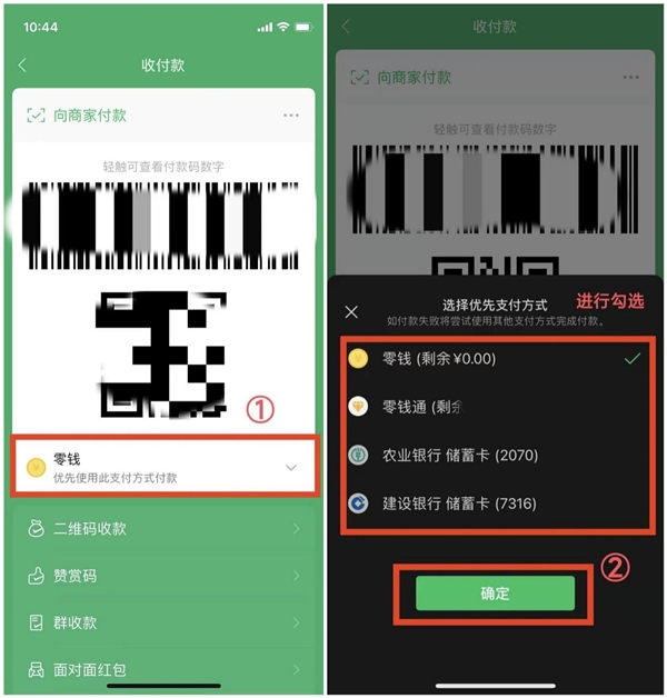 微信扣費順序在哪里修改？那看這篇準(zhǔn)沒錯