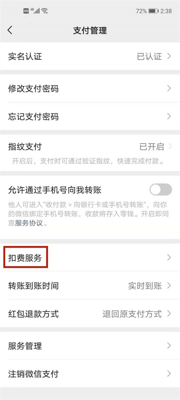 微信扣費順序在哪里修改？那看這篇準(zhǔn)沒錯