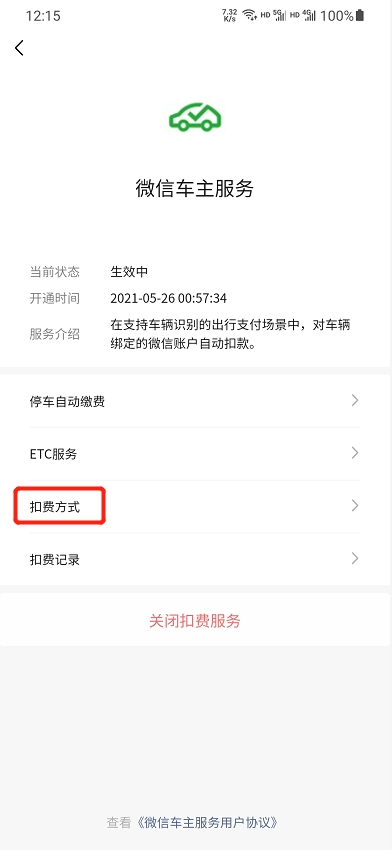 微信扣費順序在哪里修改？那看這篇準(zhǔn)沒錯