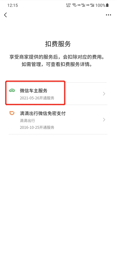 微信扣費順序在哪里修改？那看這篇準(zhǔn)沒錯