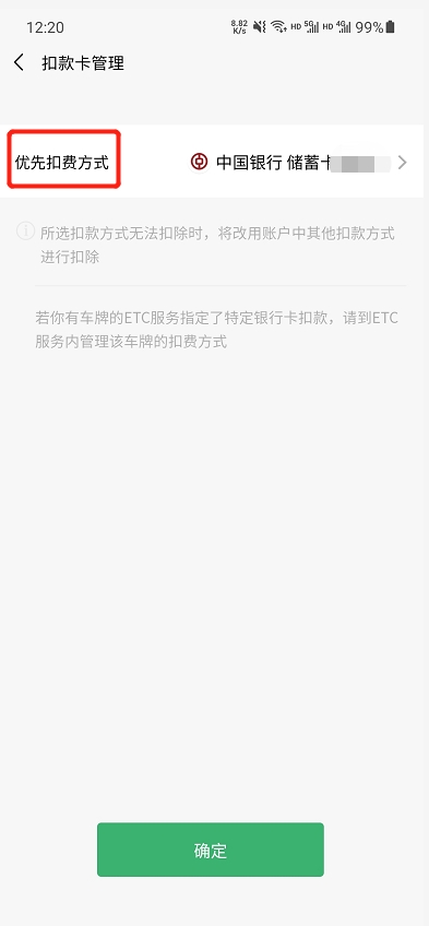 微信扣費順序在哪里修改？那看這篇準(zhǔn)沒錯