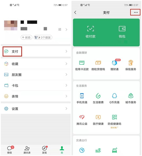 微信扣費順序在哪里修改？那看這篇準(zhǔn)沒錯