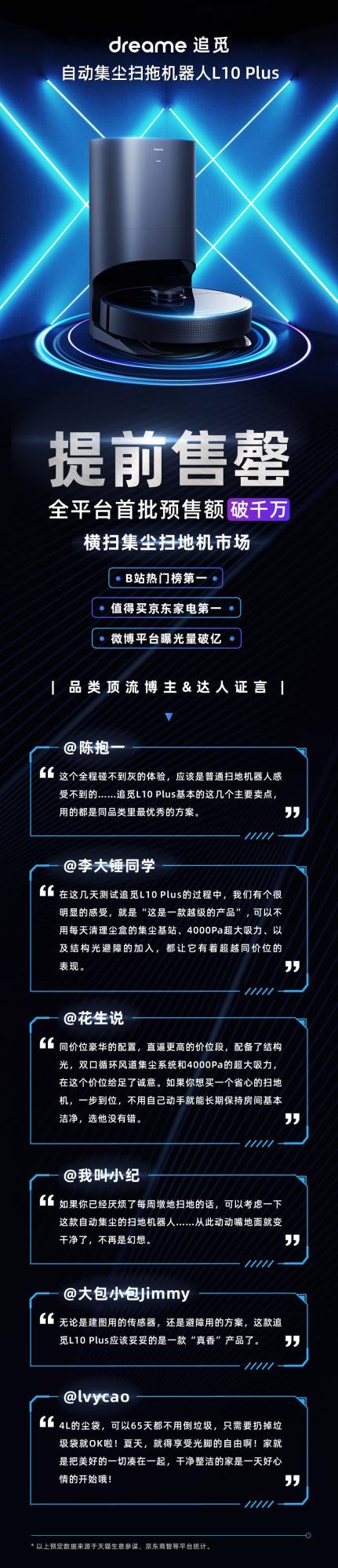 快節(jié)奏下更要“慧”生活，追覓科技掃拖機(jī)器人L10?Plus解放雙手