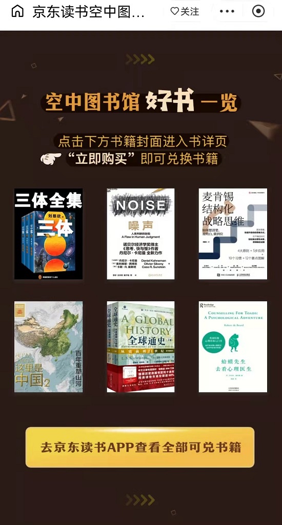 京東啟動“空中圖書館”公益活動 開放數(shù)十萬種正版電子書供讀者選擇