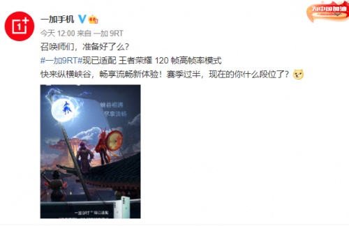 一加9RT好不好？一加 9RT適配120Hz高幀模式