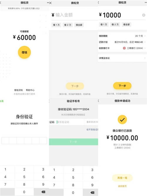 微粒貸：急用錢首選的個(gè)人小額貸款