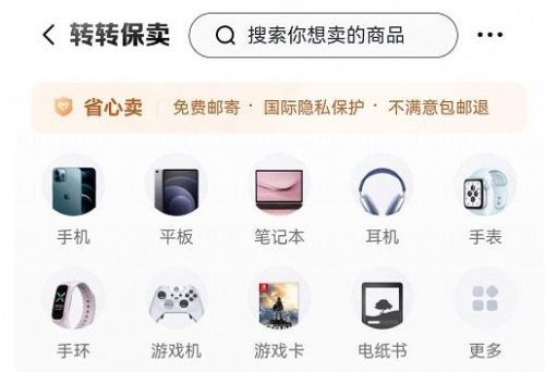 轉(zhuǎn)轉(zhuǎn)：保賣服務(wù)能有效推動閑置物品流轉(zhuǎn)，促進(jìn)綠色消費(fèi)