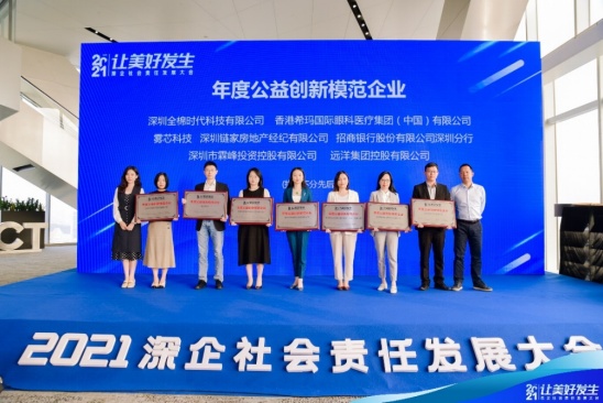 踐行中國品牌責任與擔當，全棉時代嶄獲兩項公益大獎