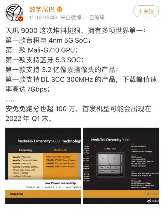 聯(lián)發(fā)科天璣9000正式發(fā)布，100萬跑分+10個(gè)全球第一坐實(shí)頂級(jí)旗艦