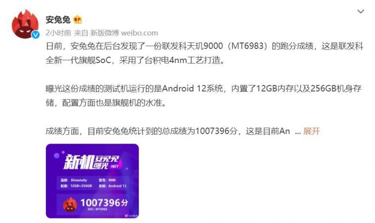 聯(lián)發(fā)科天璣9000正式發(fā)布，100萬跑分+10個(gè)全球第一坐實(shí)頂級(jí)旗艦