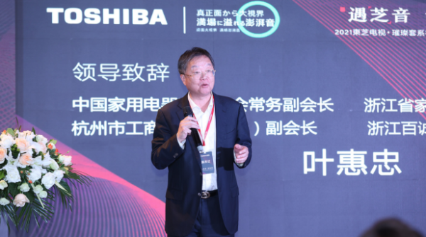 “遇芝音 話未來” ，東芝電視舉辦2021高端品鑒會