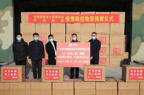 心系家鄉(xiāng)，辛巴辛有志捐贈400余萬元物資支援黑龍江疫情防控工作