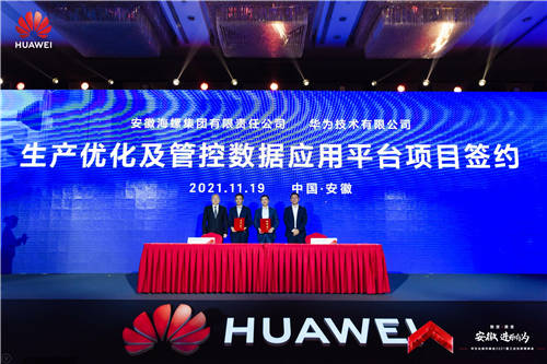 數(shù)字賦能，智造安徽！華為云城市峰會(huì)2021安徽站成功舉辦