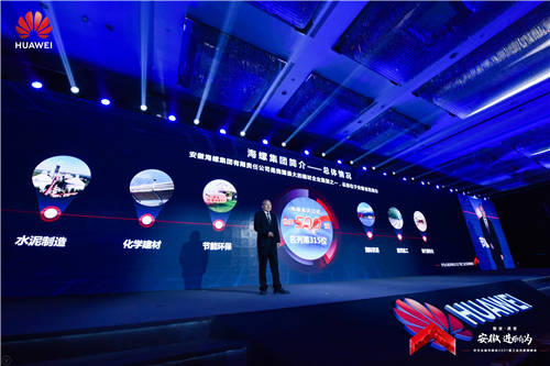 數(shù)字賦能，智造安徽！華為云城市峰會(huì)2021安徽站成功舉辦