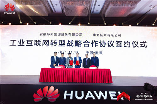 數(shù)字賦能，智造安徽！華為云城市峰會(huì)2021安徽站成功舉辦