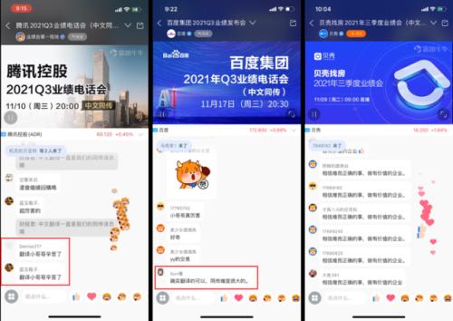 Q3財(cái)報(bào)季，富途用“中文同傳”讓企業(yè)價(jià)值傳遞無(wú)障礙