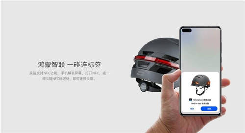 支持HarmonyOS Connect的智能頭盔上線華為商城并開(kāi)啟眾測(cè)