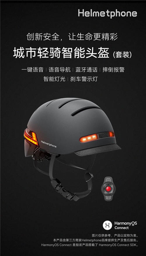 支持HarmonyOS Connect的智能頭盔上線華為商城并開(kāi)啟眾測(cè)