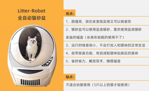 Litter-Robot全自動貓砂盆，解放雙手的養(yǎng)寵黑科技！