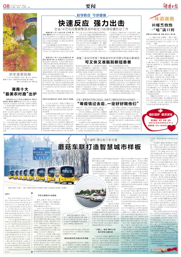 湖南日?qǐng)?bào)：“數(shù)字湖南”建設(shè)提速蘑菇車(chē)聯(lián)協(xié)同衡陽(yáng)打造智慧城市樣板