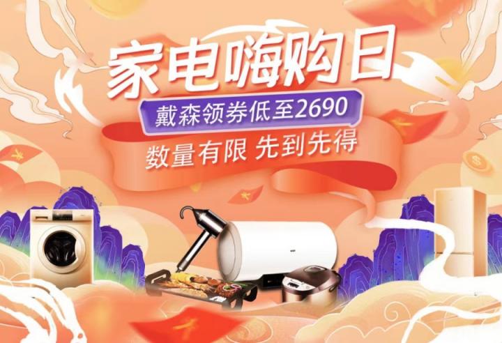 大牌家電暢享低價 “真快樂”APP讓生活更舒心