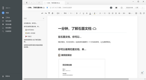 職場(chǎng)達(dá)人推薦的7款運(yùn)營(yíng)工具 猜你沒(méi)用過(guò)第四個(gè)