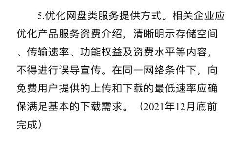 《公約》打破網(wǎng)盤(pán)內(nèi)卷？天翼云盤(pán)打算這么干