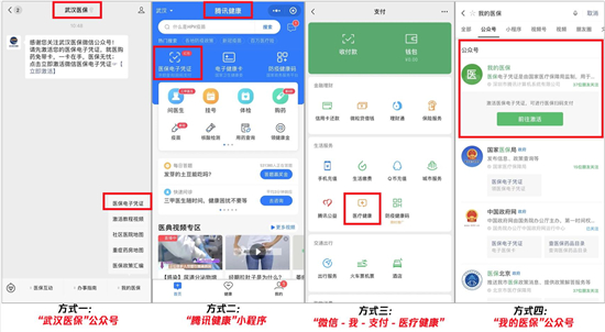 @武漢人，微信激活醫(yī)保電子憑證，醫(yī)院繳費(fèi)免排隊(duì)、網(wǎng)上看病不出門