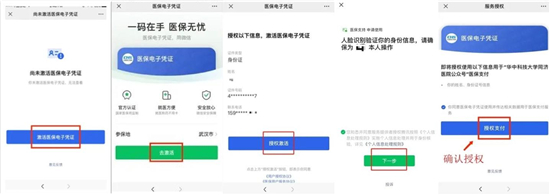 @武漢人，微信激活醫(yī)保電子憑證，醫(yī)院繳費(fèi)免排隊(duì)、網(wǎng)上看病不出門