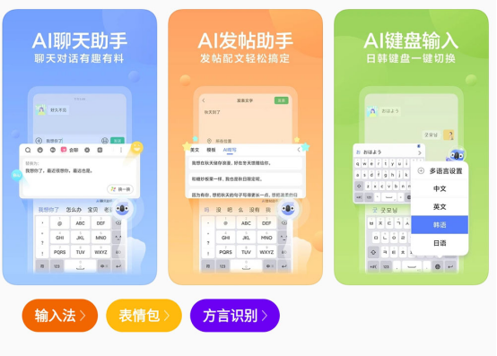 訊飛輸入法升級至V11.0 打造智能時(shí)代鍵盤交互的新體驗(yàn)